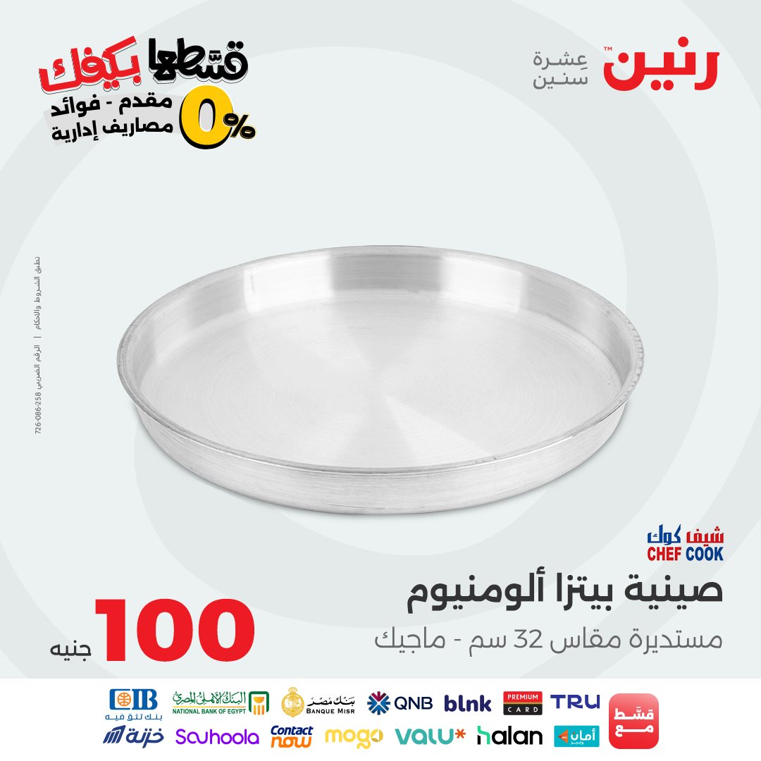 raneen offers from 28sep to 1sep 2025 عروض رنين من 28 سبتمبر حتى 1 سبتمبر 2025 صفحة رقم 16